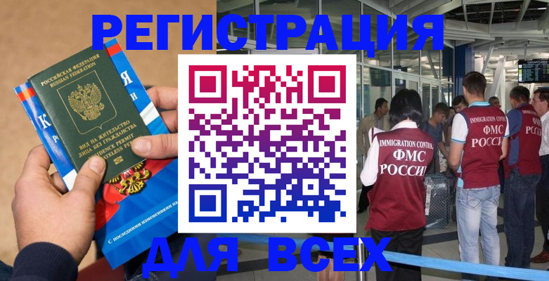 прописка поиск в Нариманове
